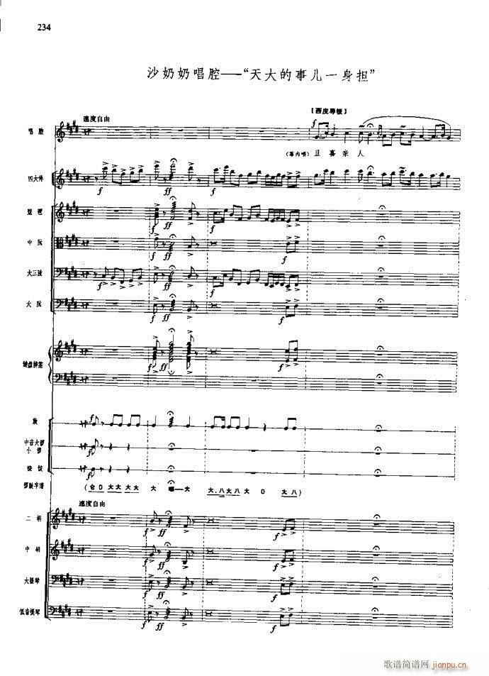 沙家浜 221 260(总谱)14