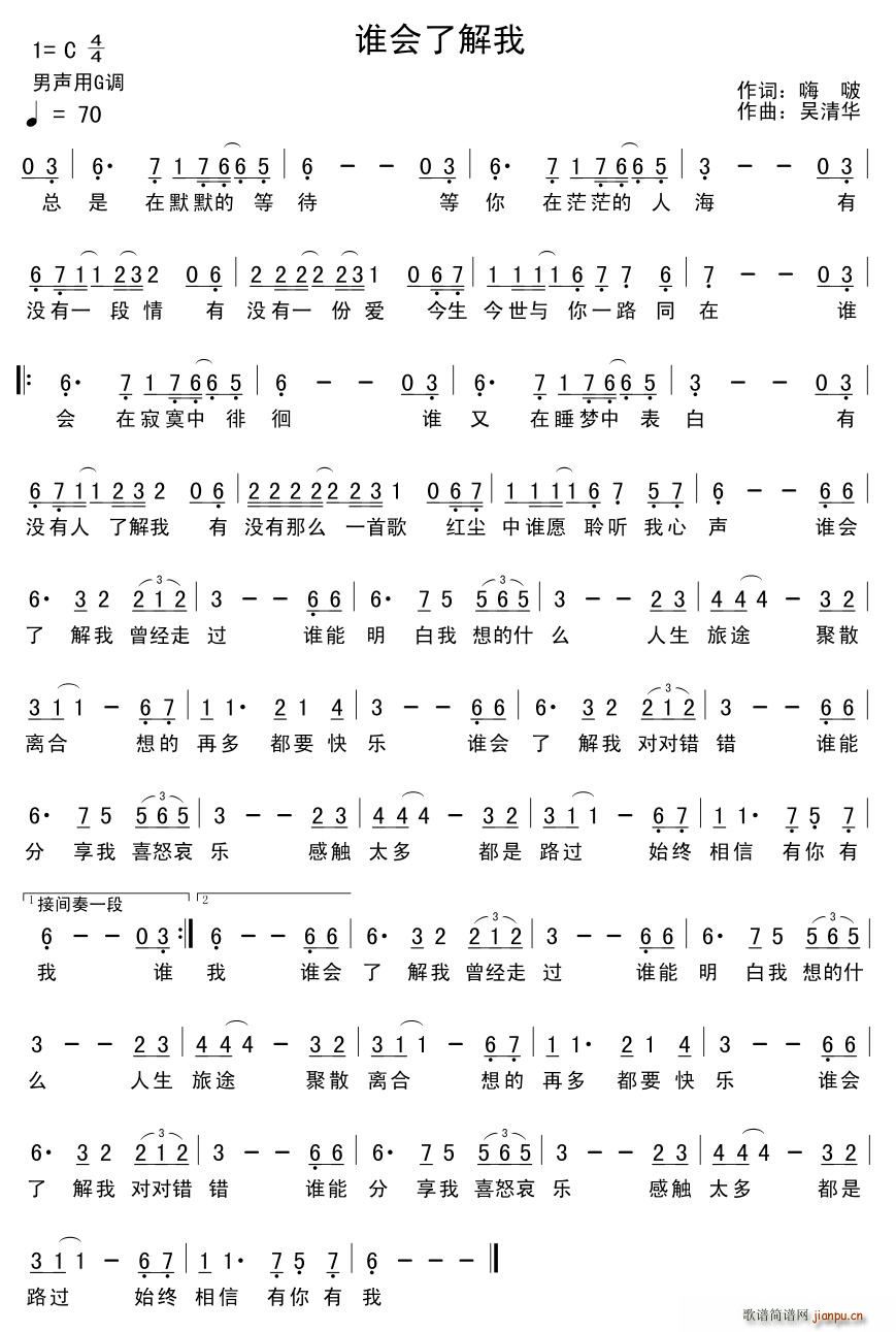 谁会了解我(五字歌谱)1