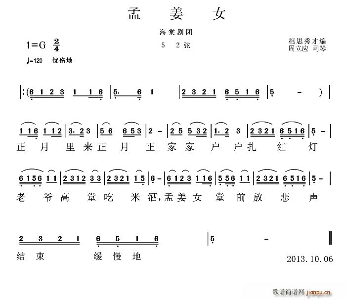 岳阳花鼓戏 孟姜女(九字歌谱)1