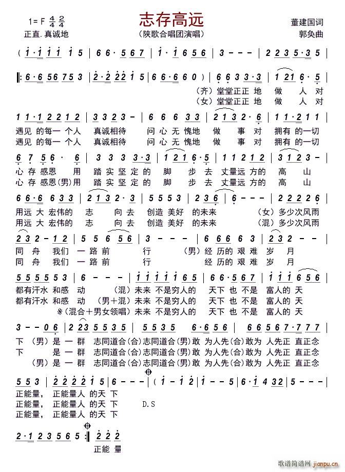 志存高远(四字歌谱)1