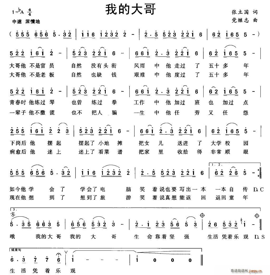 我的大哥(四字歌谱)1