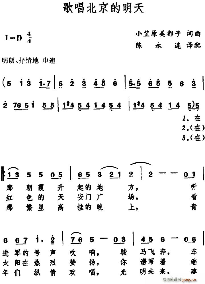 日 歌唱北京的明天(九字歌谱)1