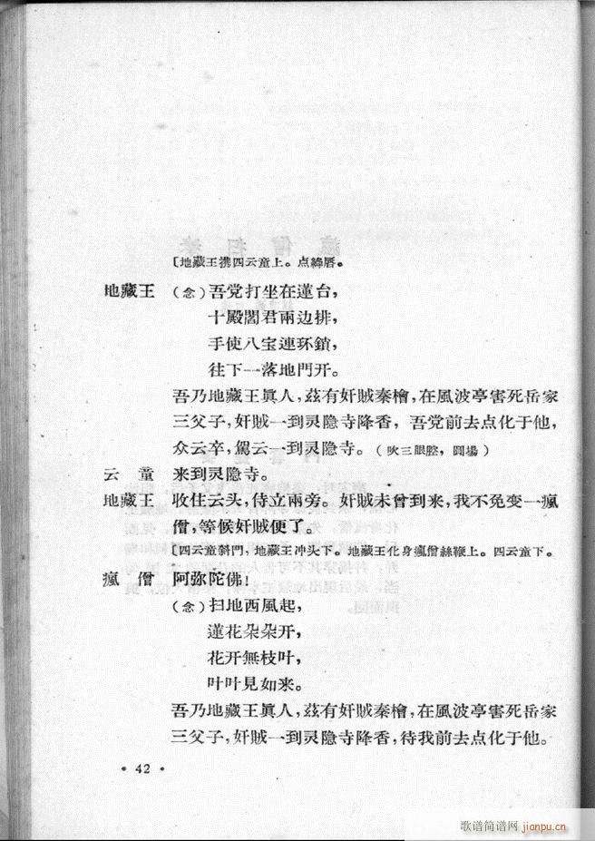 河北梆子汇编 第一集1 60(十字及以上)44