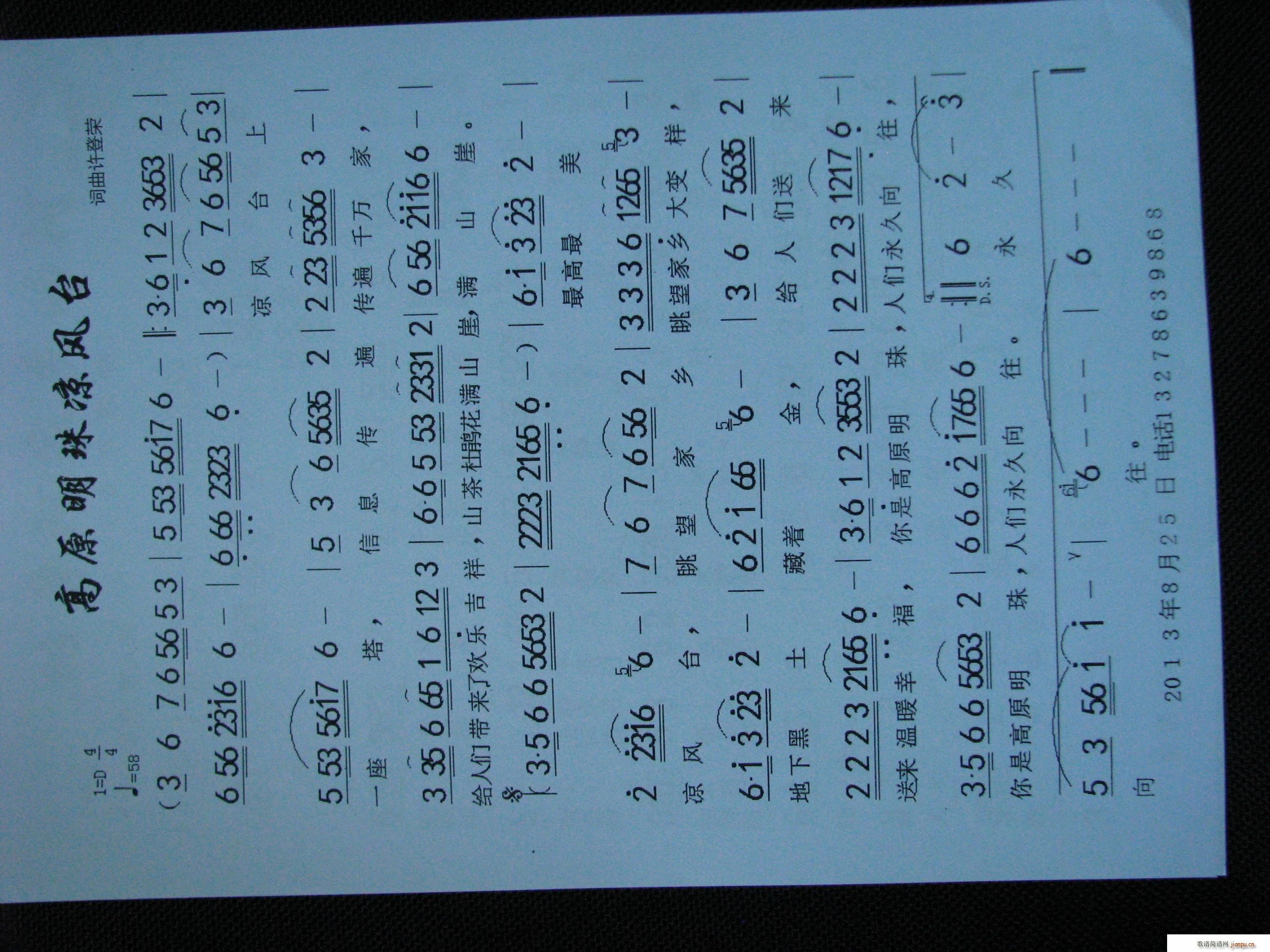 高原明珠凉风台(七字歌谱)1