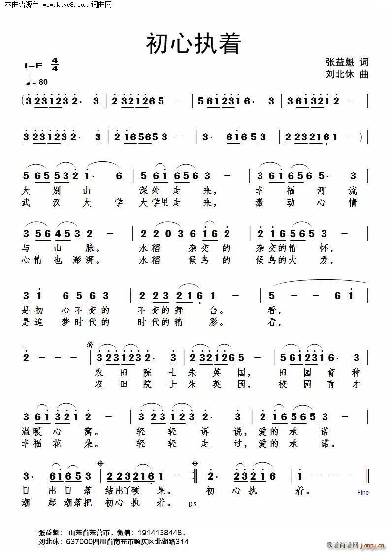 初心执着(四字歌谱)1