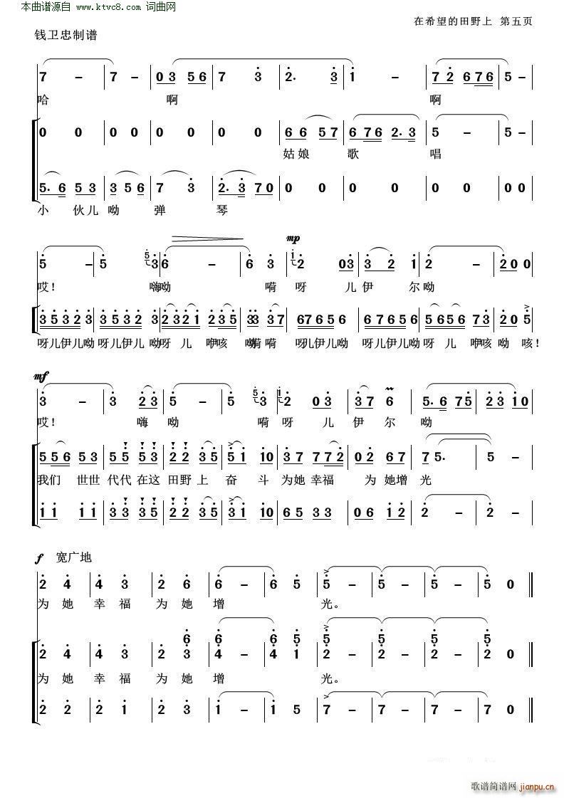在希望的田野上 领唱(十字及以上)5