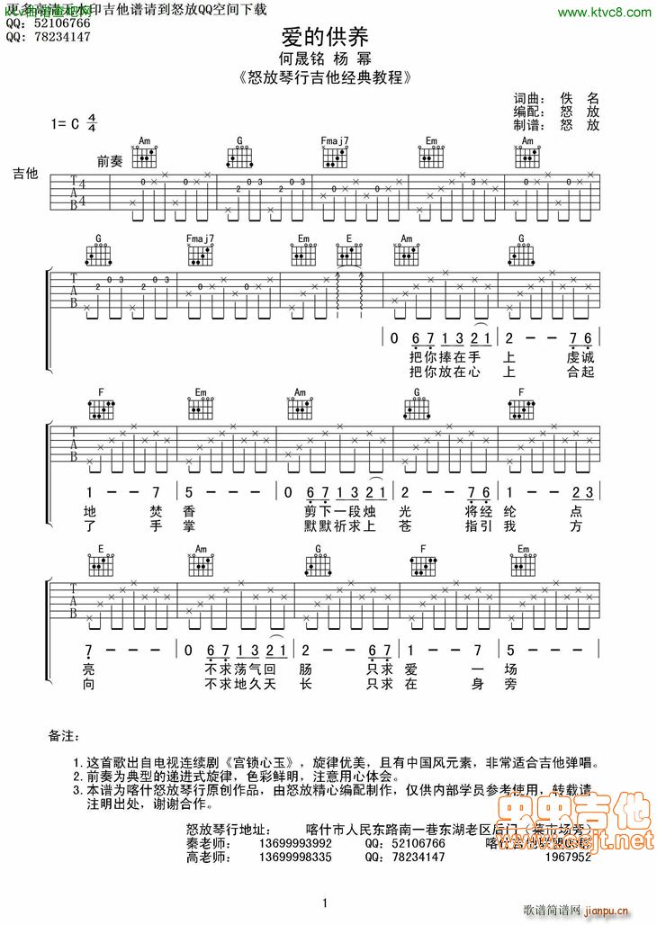 爱的供养 高清六线(吉他谱)1