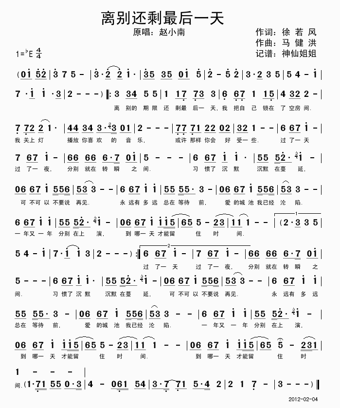 离别还剩最后一天(八字歌谱)1