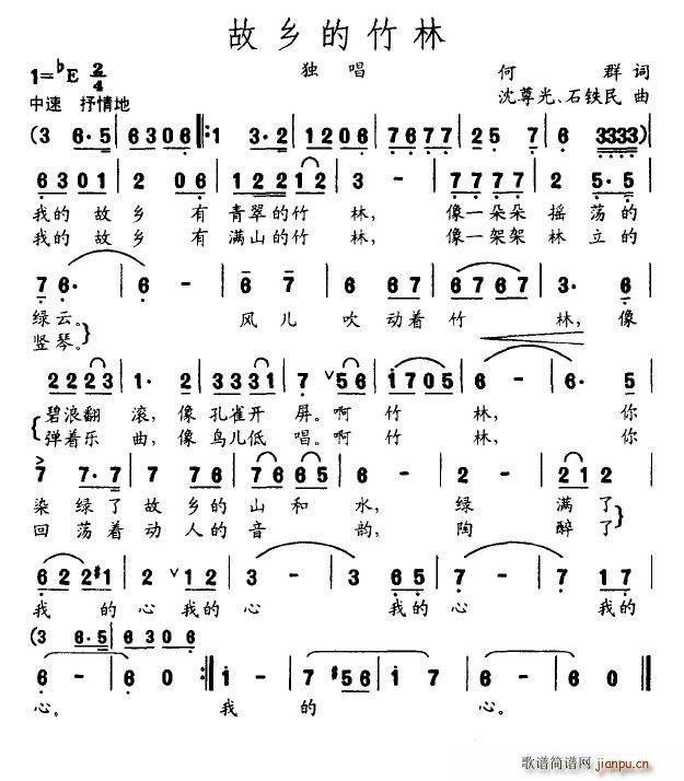 故乡的竹林(五字歌谱)1