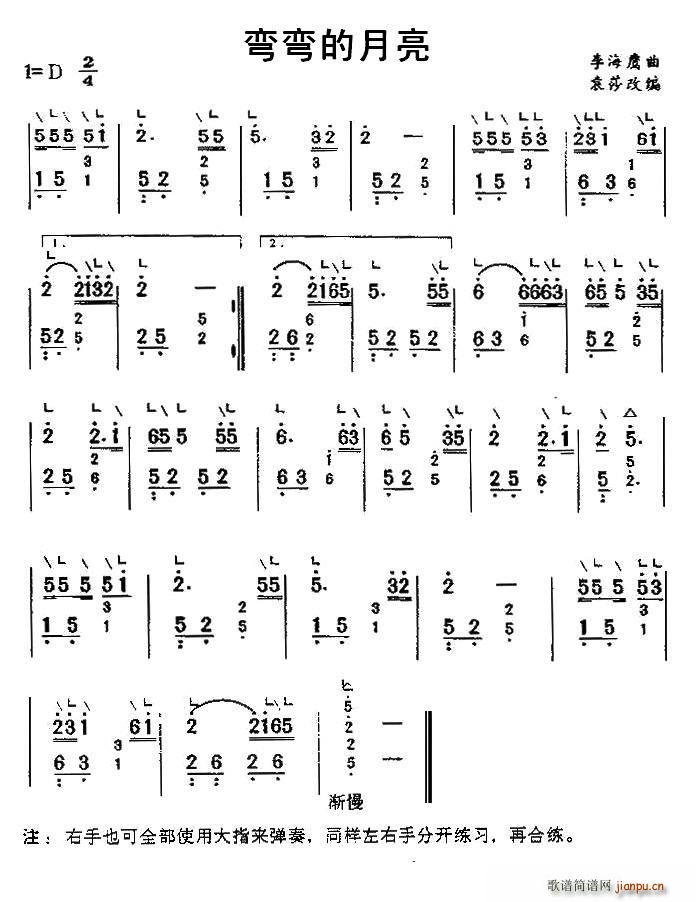 弯弯的月亮 袁莎改编版(古筝扬琴谱)1