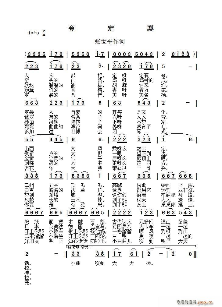夸定襄(三字歌谱)1