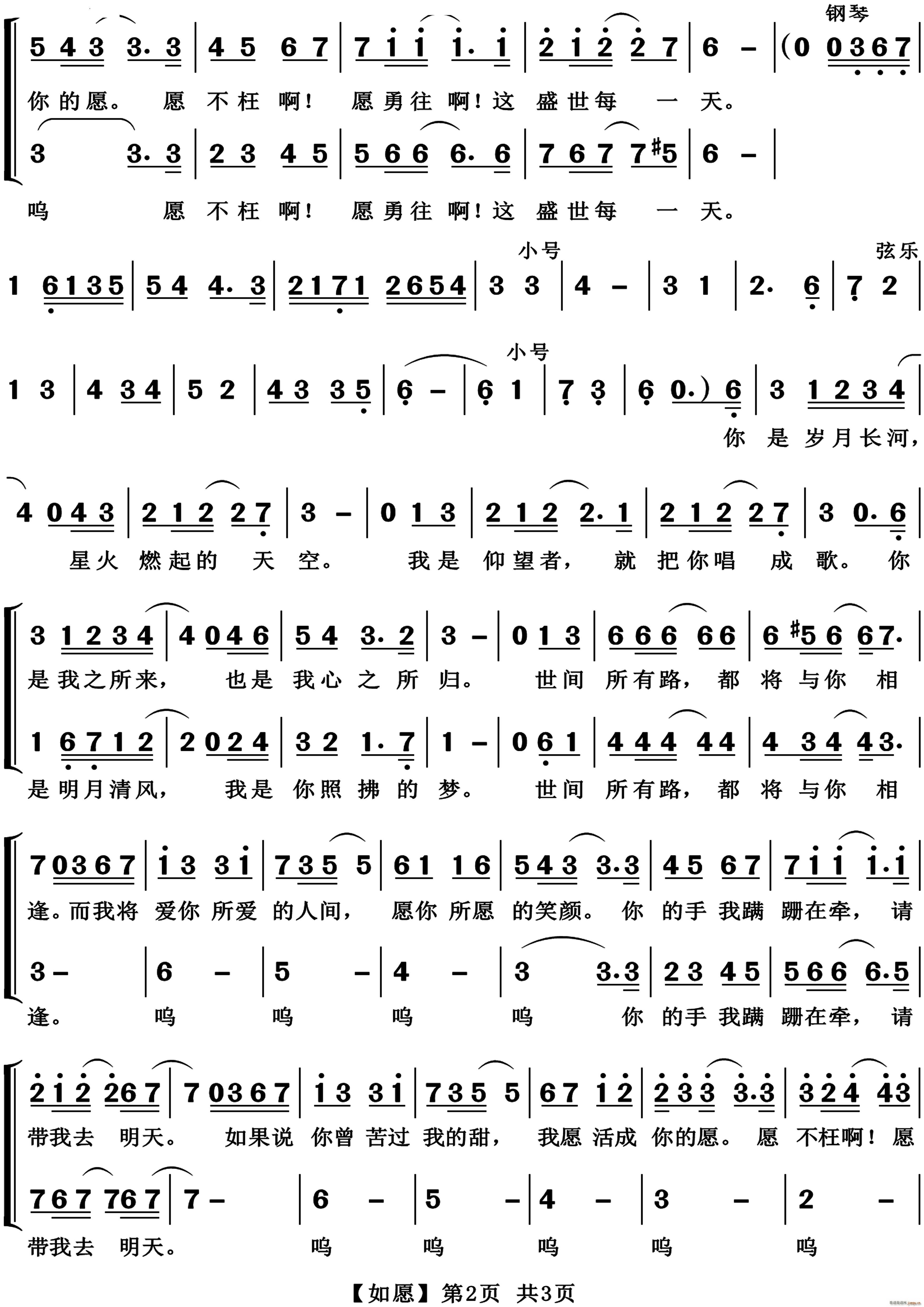 如愿女声小合唱(合唱谱)3