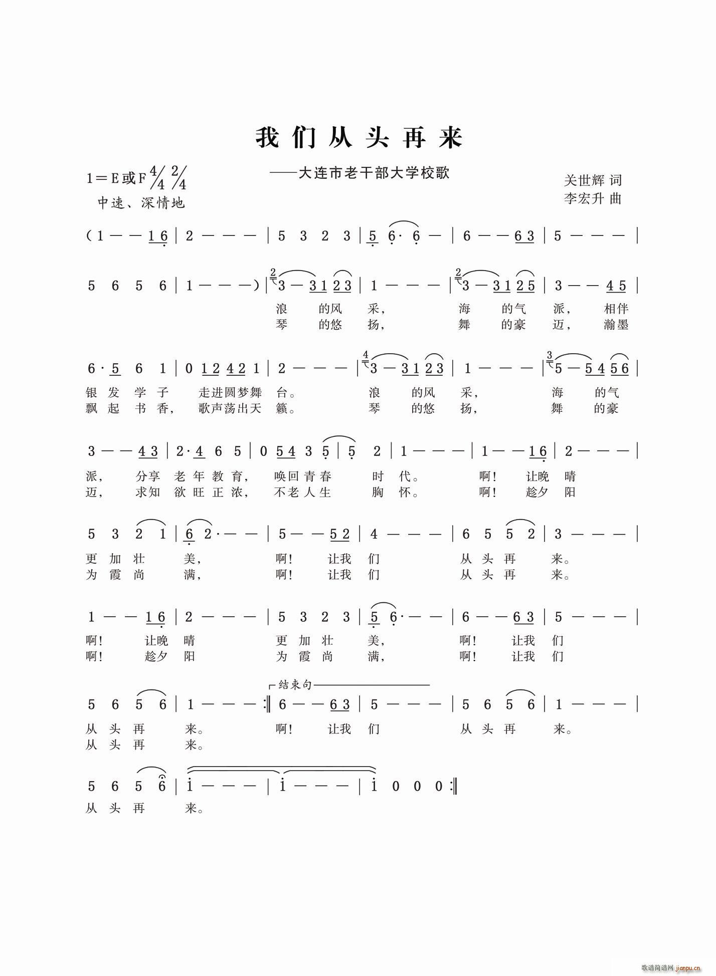 我们从头再来(六字歌谱)1