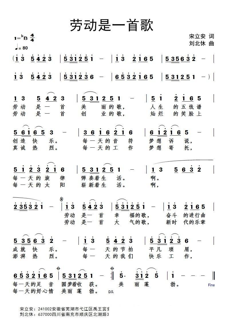 劳动是一首歌(六字歌谱)1