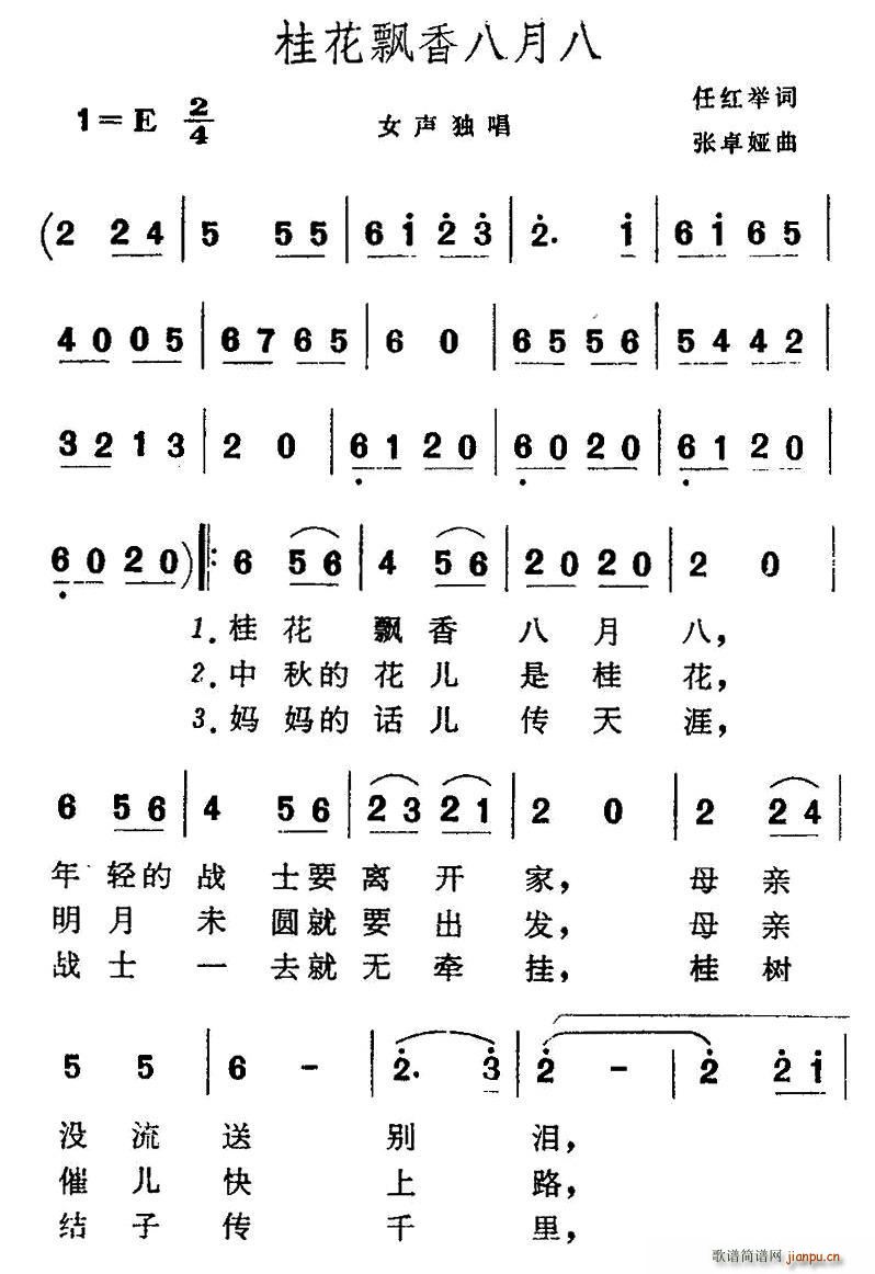 桂花飘香八月八(七字歌谱)1