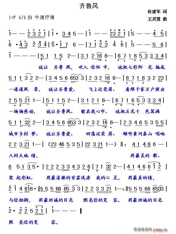 齐鲁风(三字歌谱)1