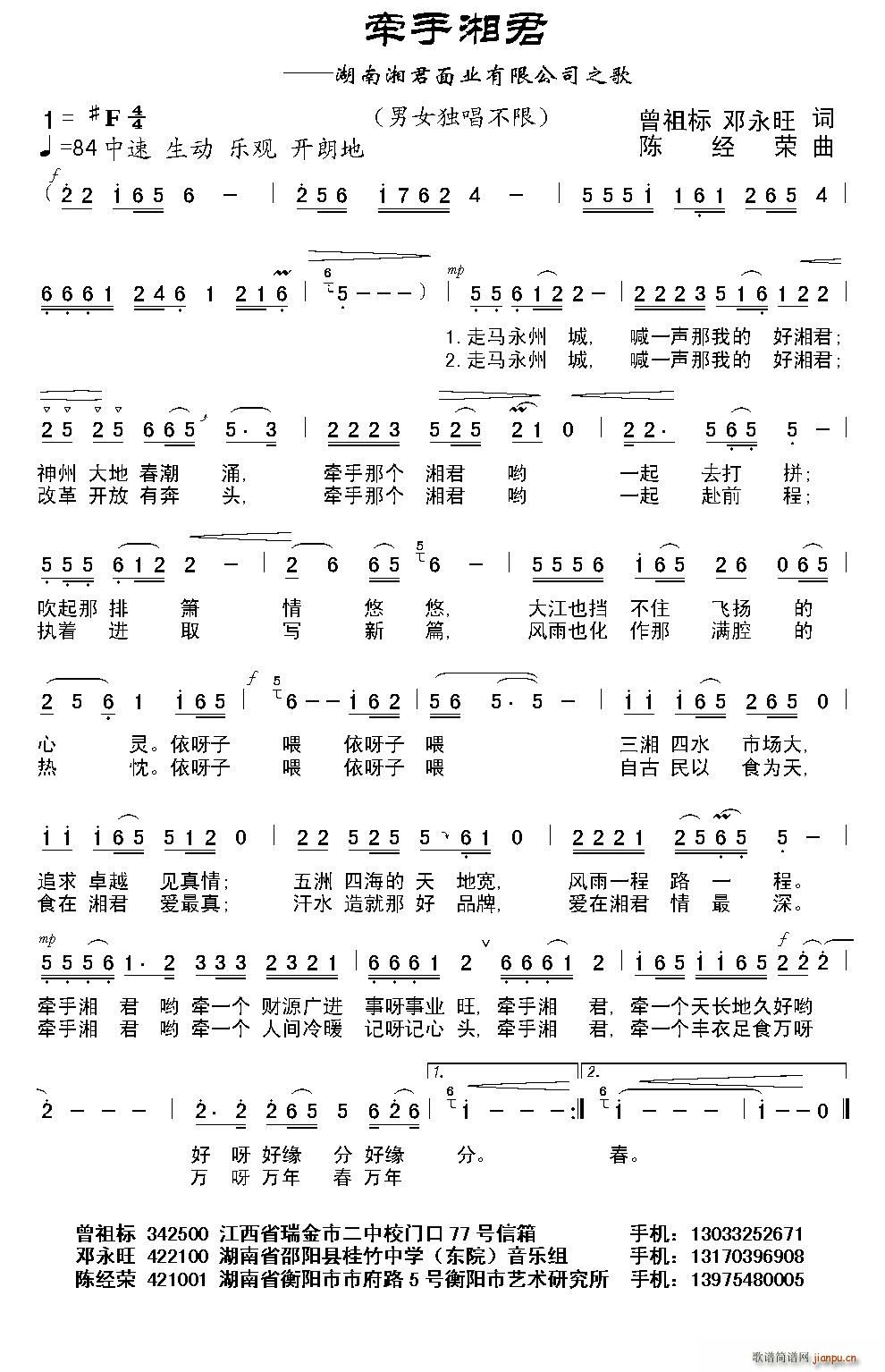 牵手湘君(四字歌谱)1