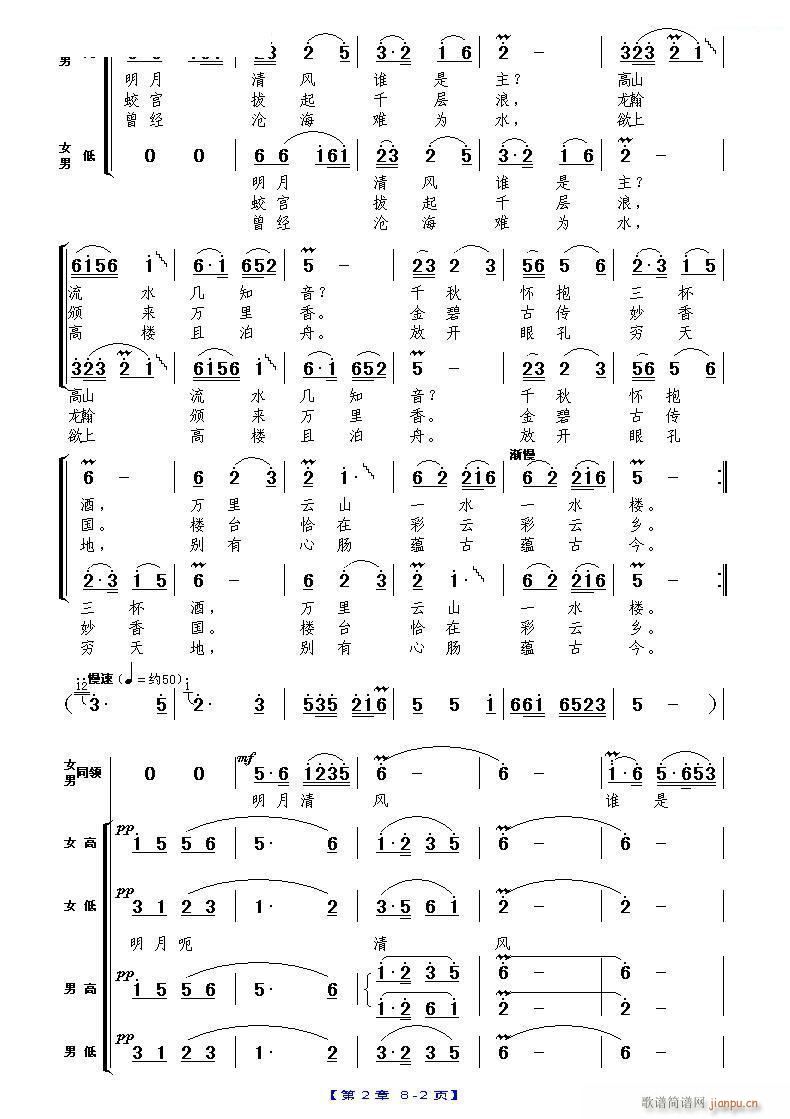 大观楼音诗组唱 第二章 万里云山一水楼 二(十字及以上)1