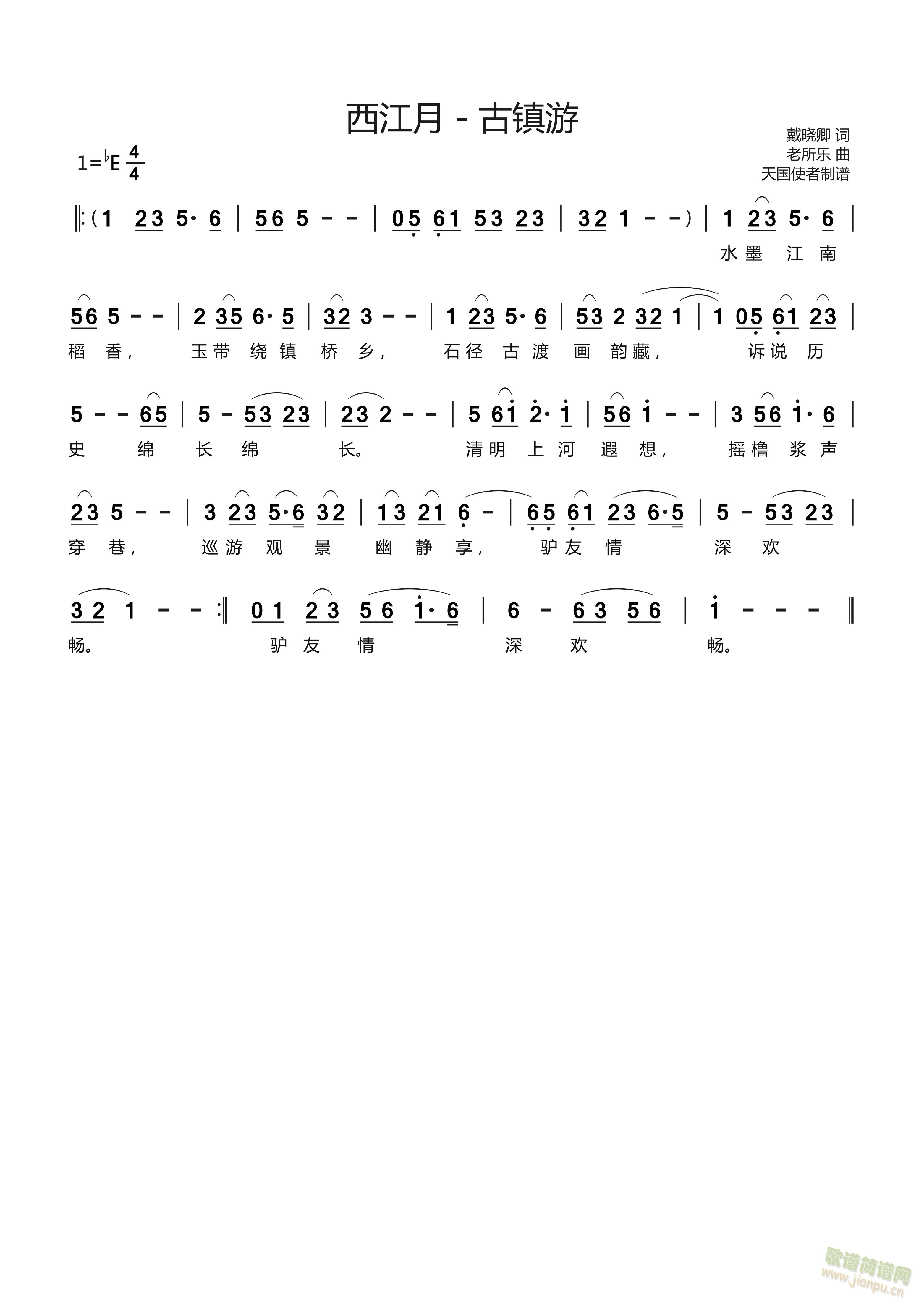 西江月－古镇游(七字歌谱)1