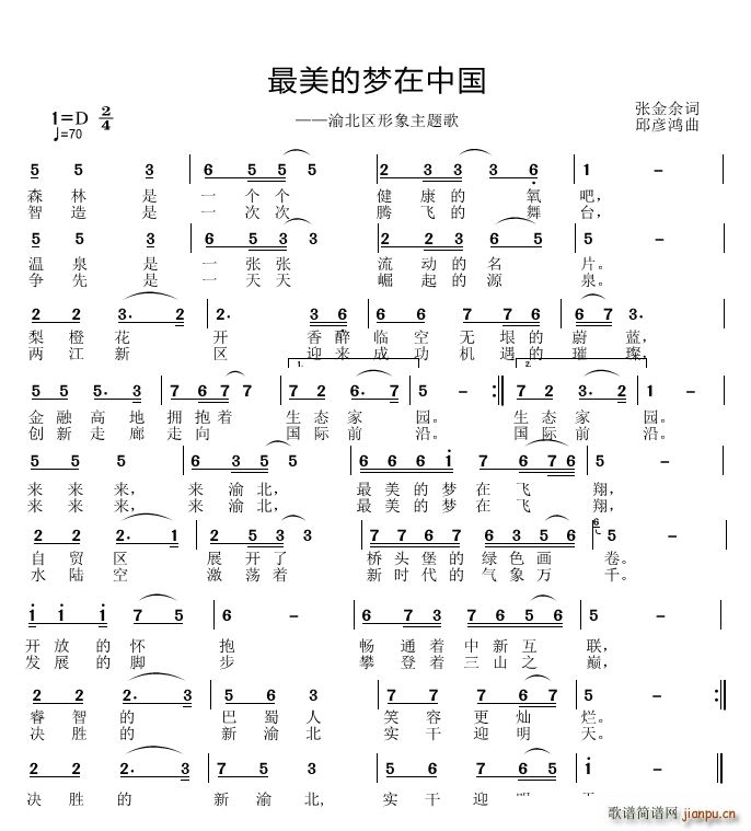 最美的梦在飞翔(七字歌谱)1