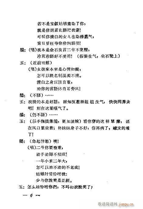 紫鹃试玉(四字歌谱)6