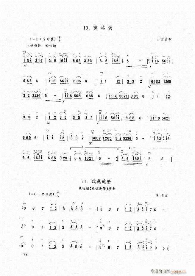 二胡基础教程 二胡基础教程 修订本61 120(二胡谱)18