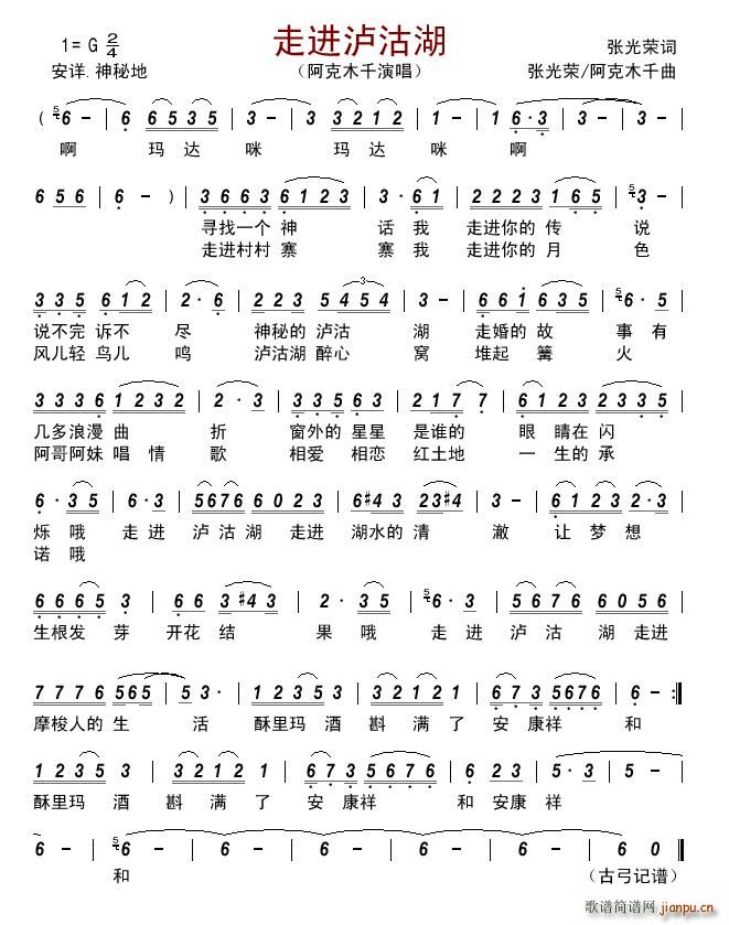 走进泸沽湖(五字歌谱)1