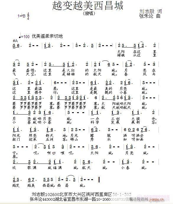 越变越美西昌城(七字歌谱)1