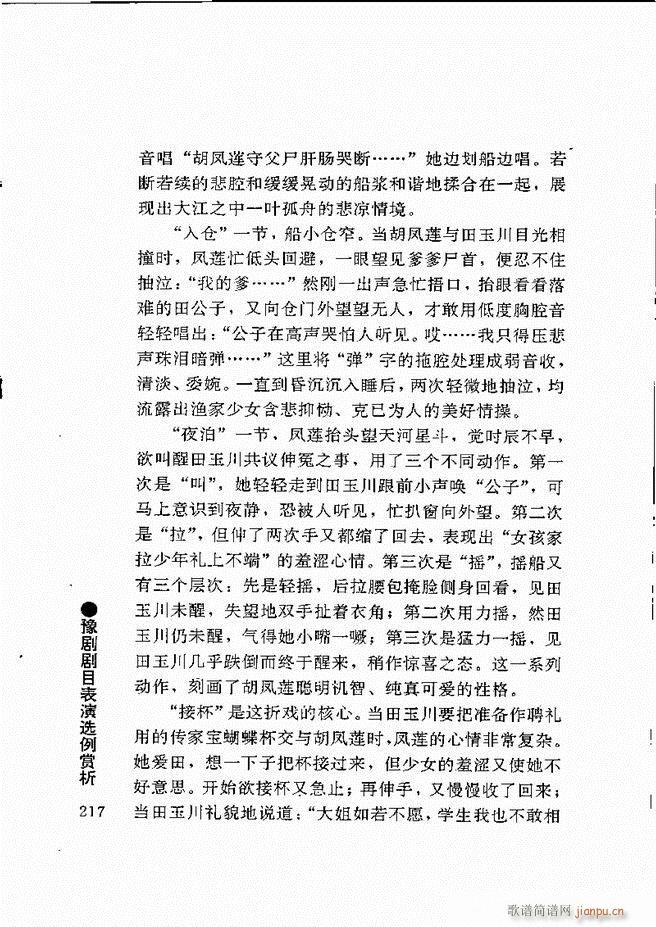 豫剧表导演艺术181 240(豫剧曲谱)37