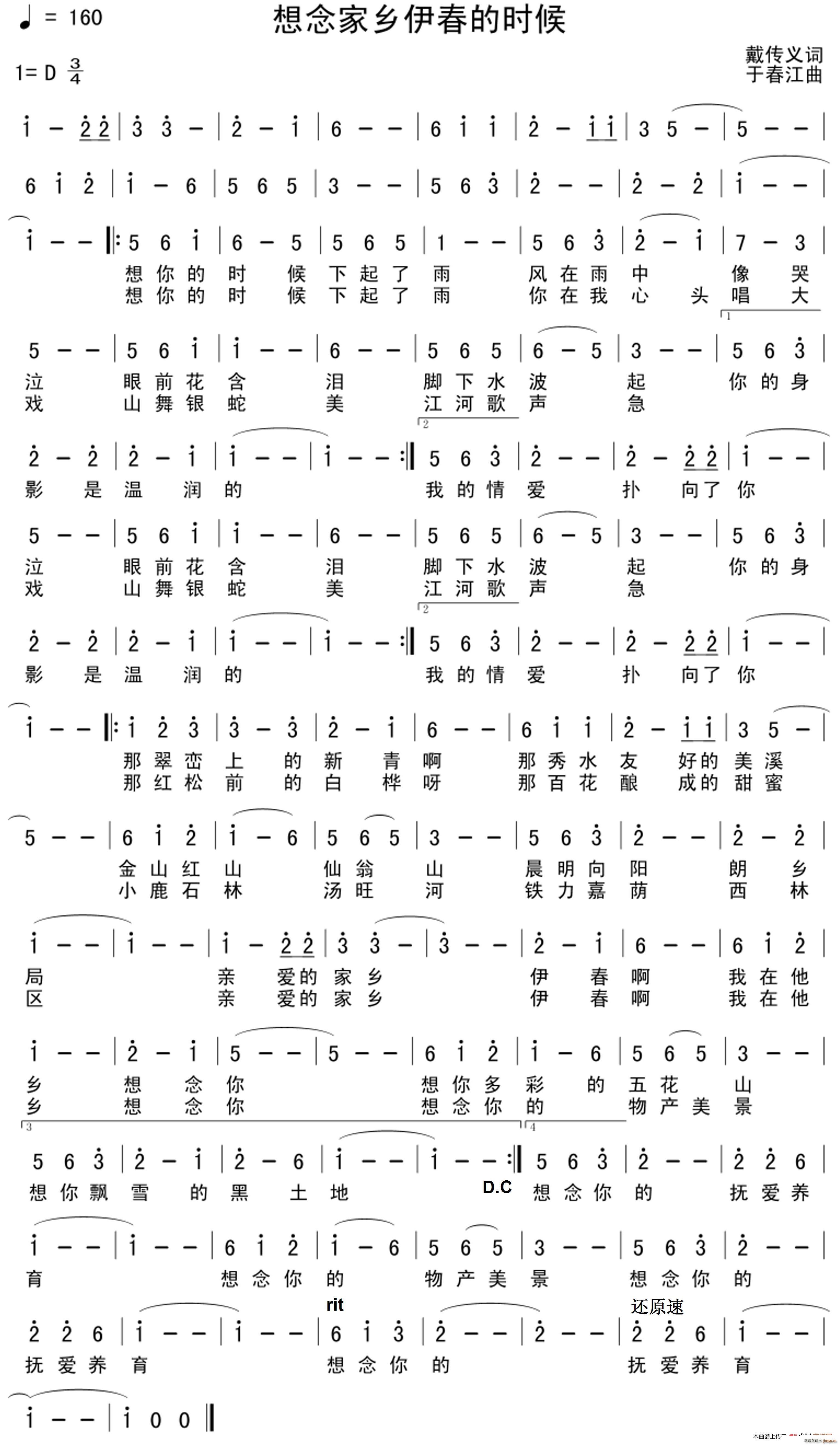 想念家乡伊春的时候(九字歌谱)1