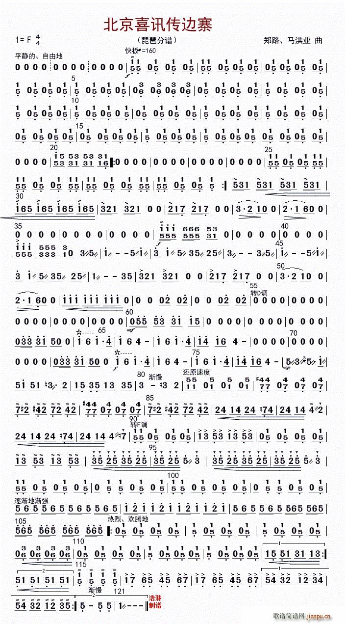 北京喜讯到边寨 琵琶(琵琶谱)1