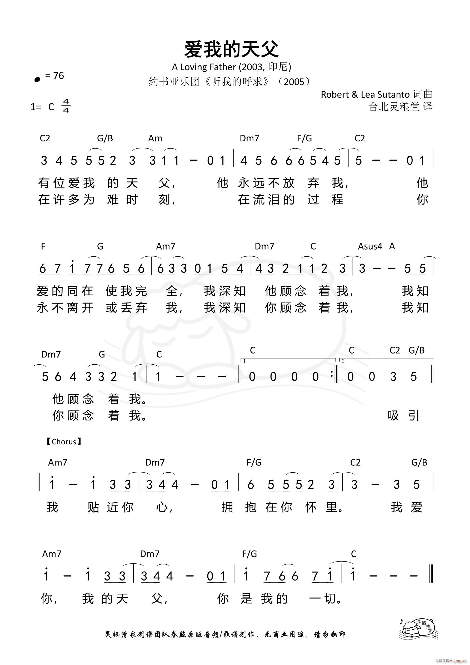 爱我的天父 约书亚(九字歌谱)1