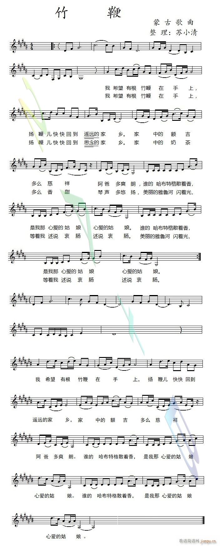 竹鞭(二字歌谱)1