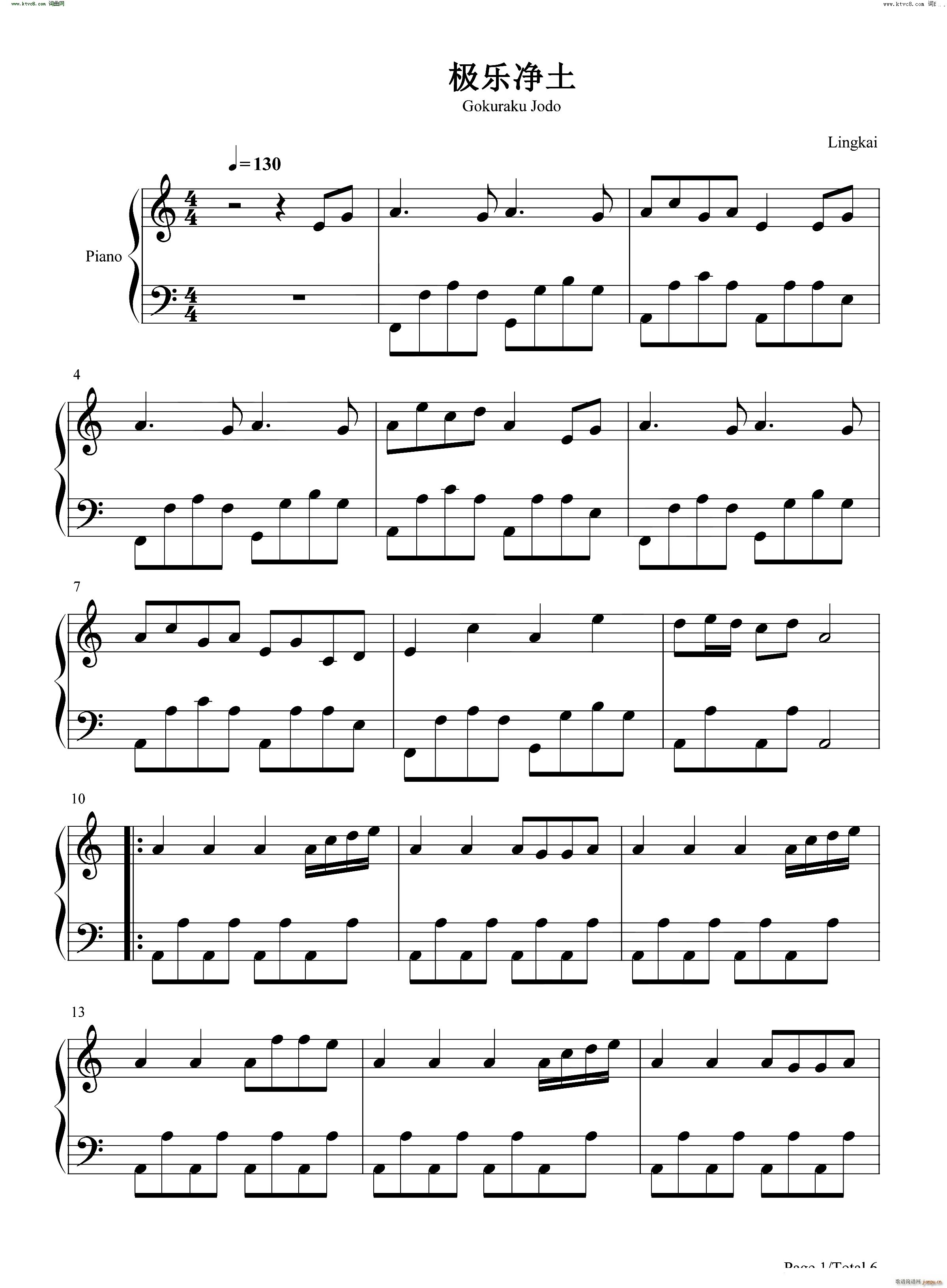 极乐净土 極楽浄土C调简单版(钢琴谱)1