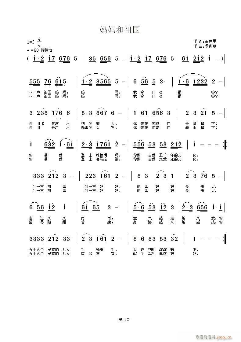 妈妈和袓国(五字歌谱)1