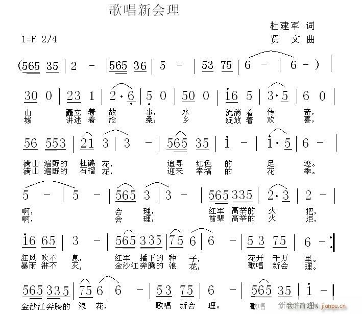 歌唱新会理(五字歌谱)1