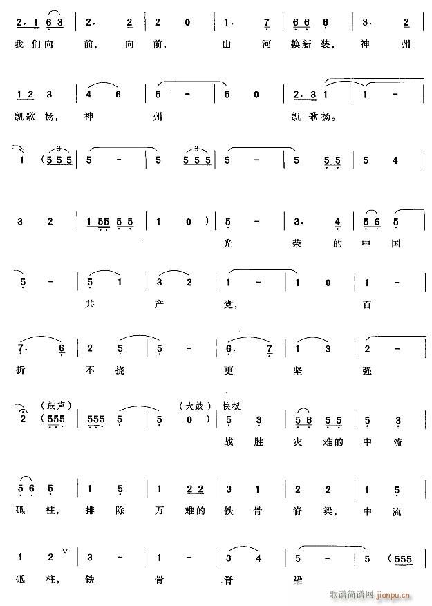 中流砥柱2(五字歌谱)1