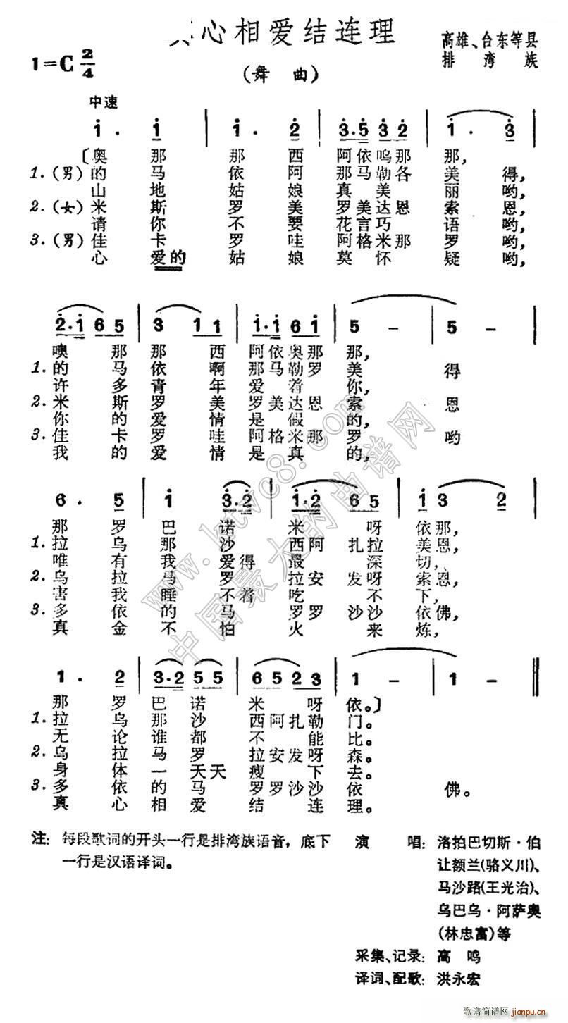 真心相爱结连理 台湾排湾族民歌(十字及以上)1