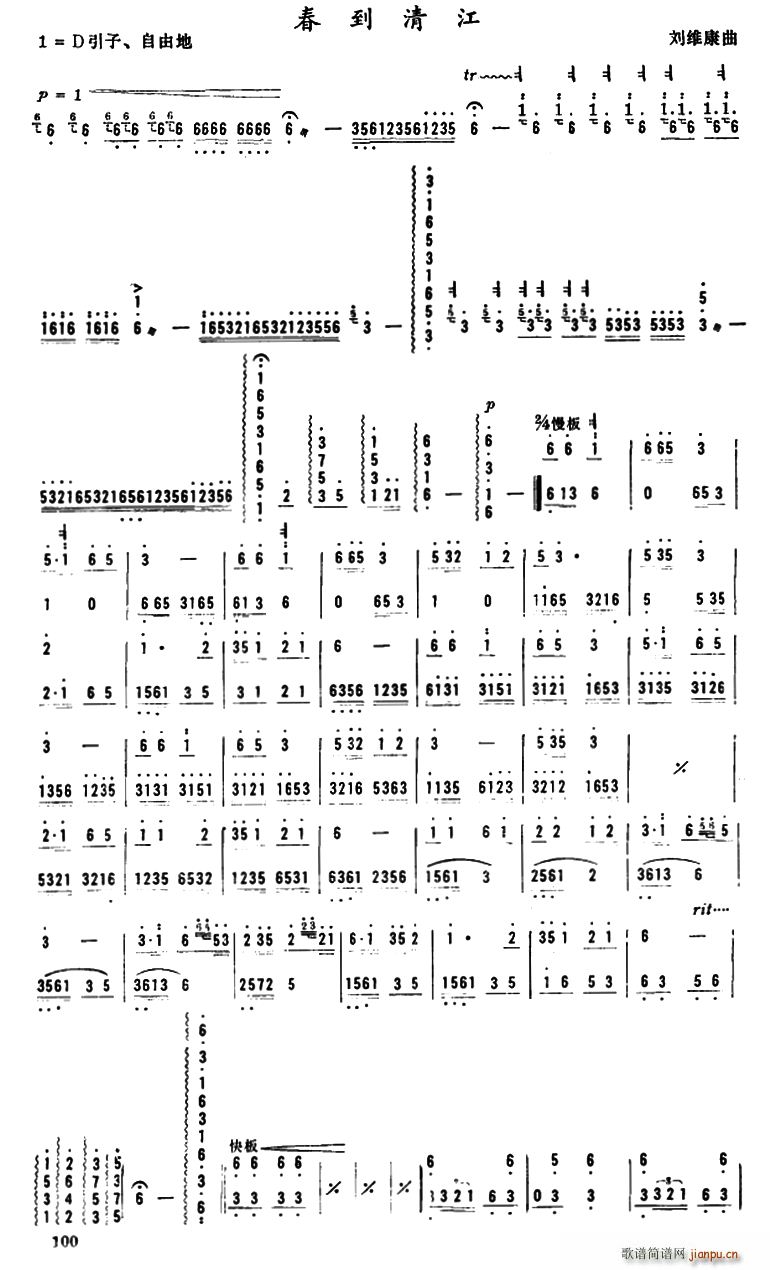 春到清江(四字歌谱)1