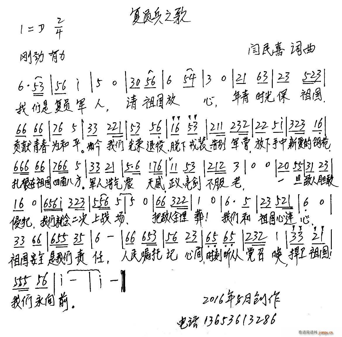 复员兵之歌(五字歌谱)1