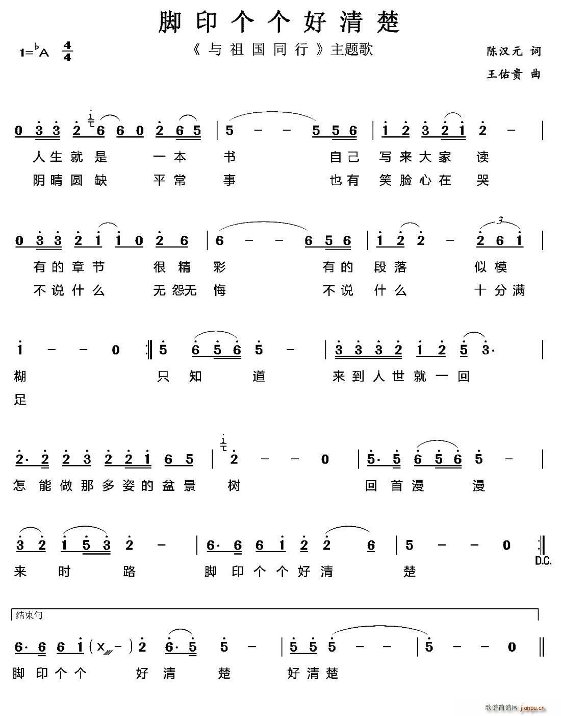 脚印个个好清楚(七字歌谱)1