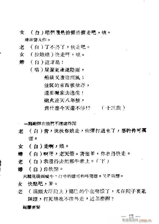 是假见不得真(六字歌谱)15