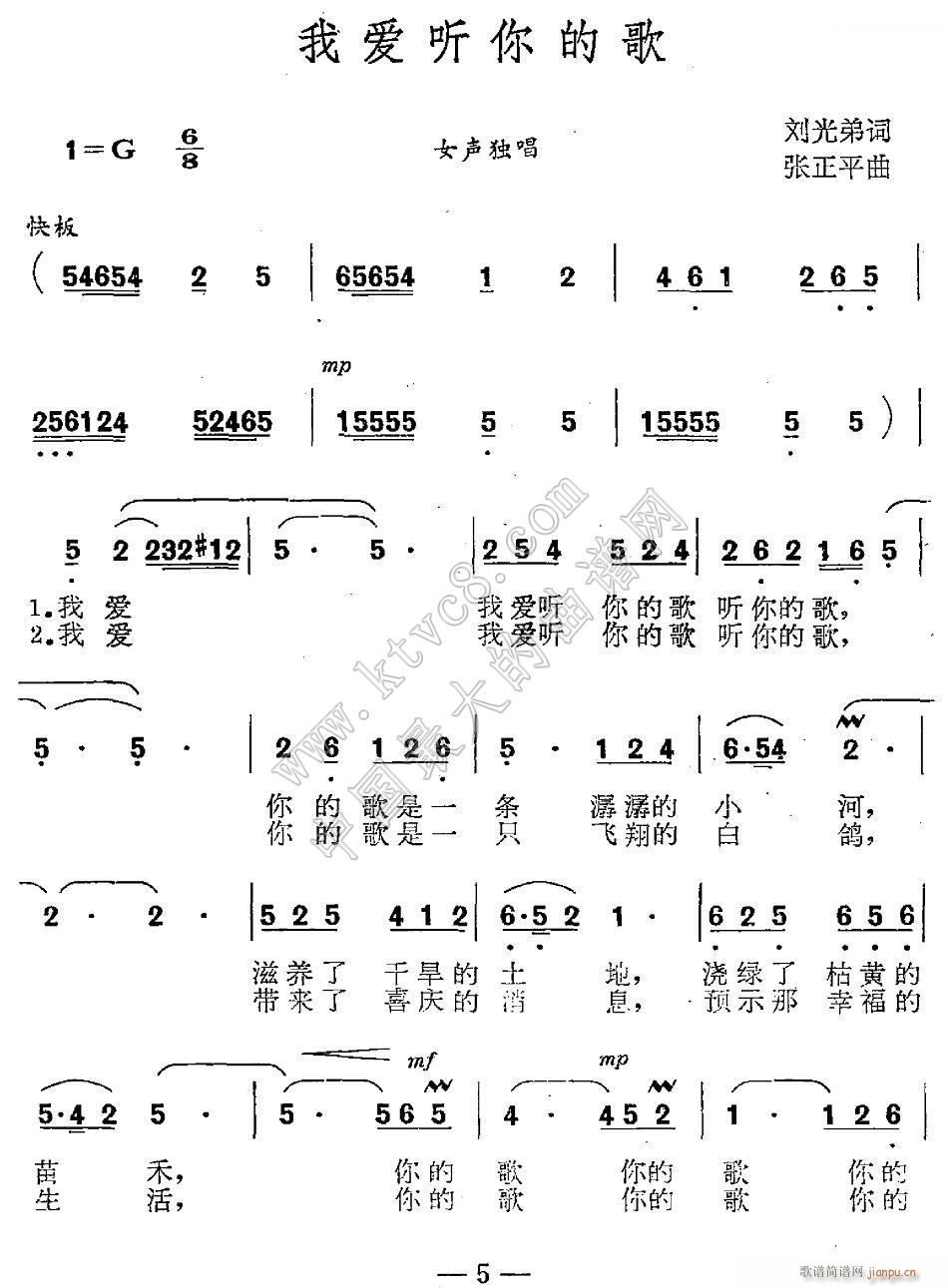 我爱听 你的歌(七字歌谱)1