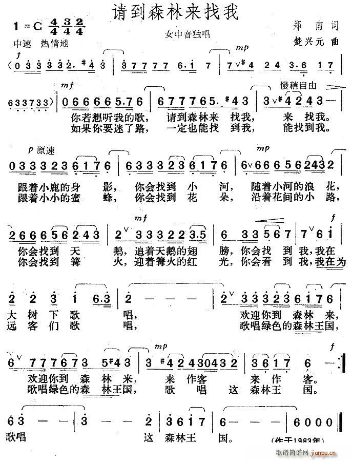 请到森林来找我(七字歌谱)1