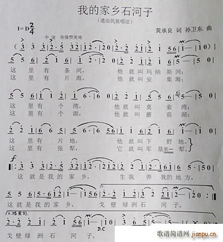 我的家乡石河子 孙卫东曲(十字及以上)1