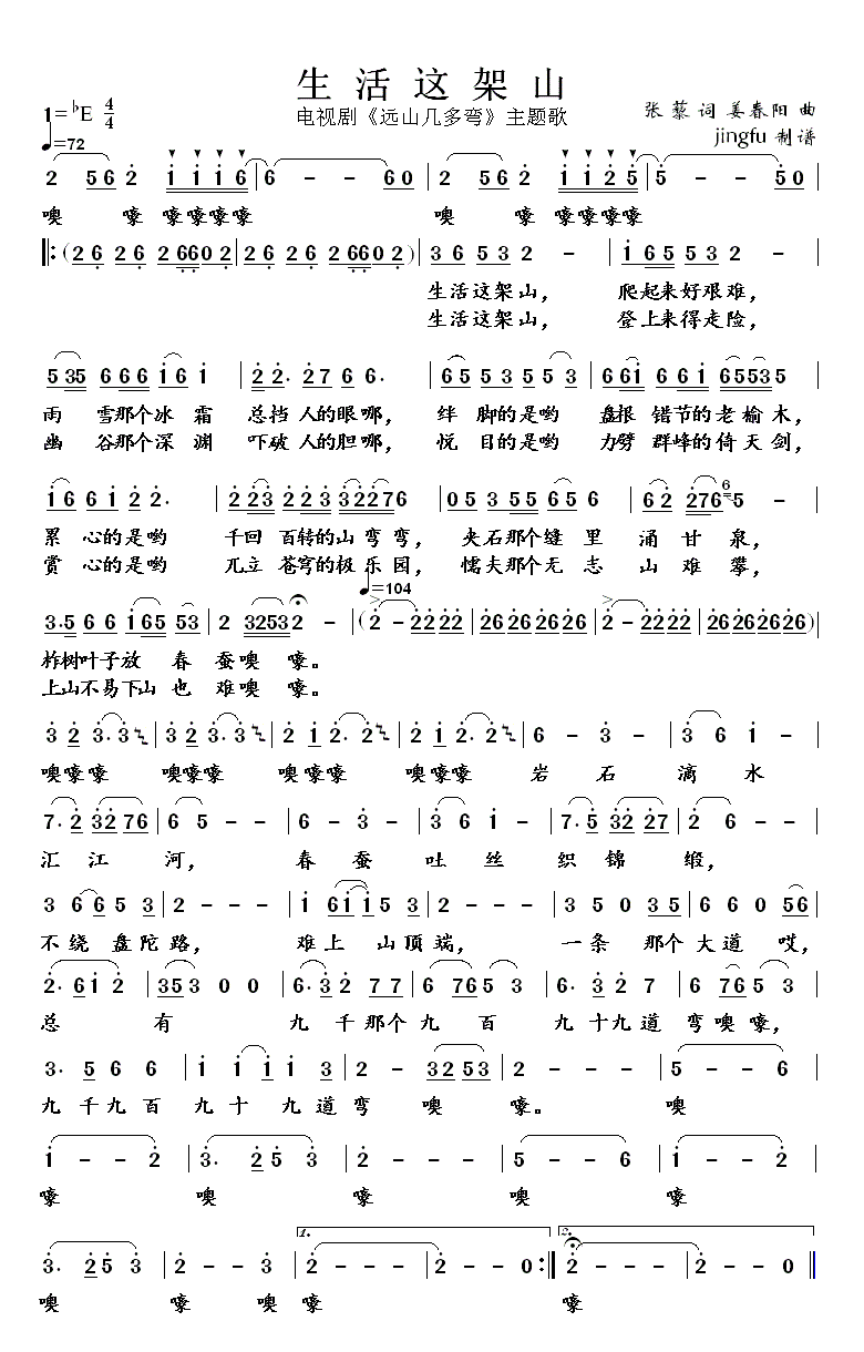 生活这架山(五字歌谱)1