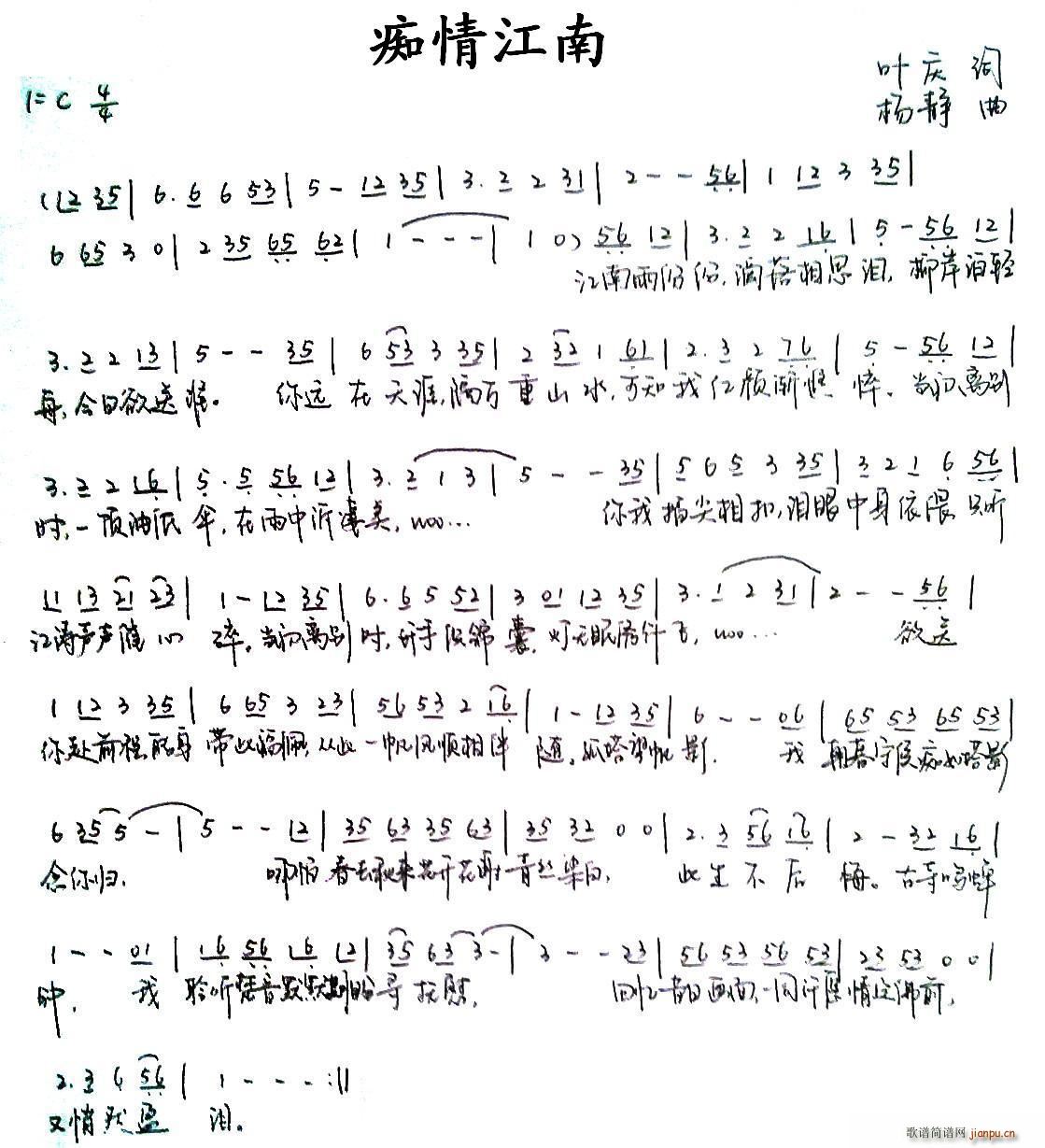 痴情江南(四字歌谱)1