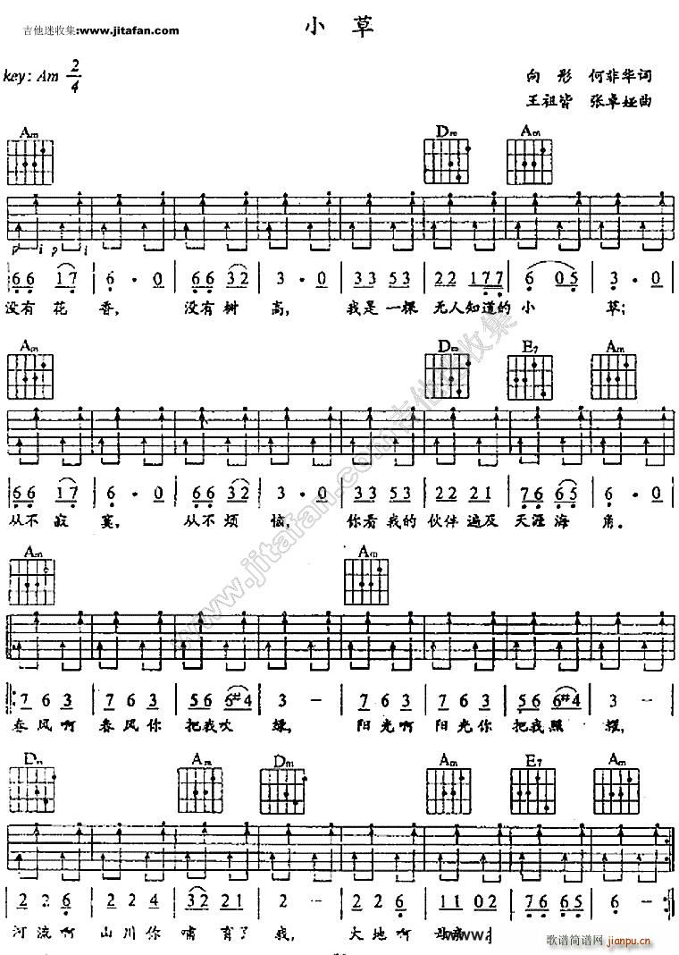 小草 民歌音乐(吉他谱)1