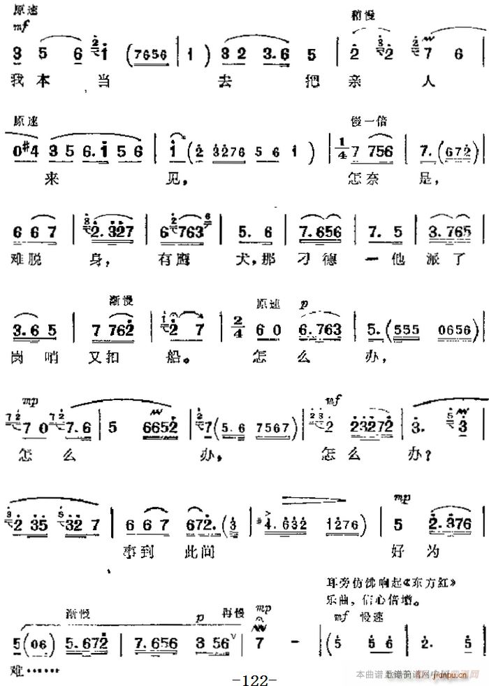 革命现代京剧 沙家浜 主要唱段 定能战胜顽敌度难关 第六场 阿庆嫂唱段(京剧曲谱)5