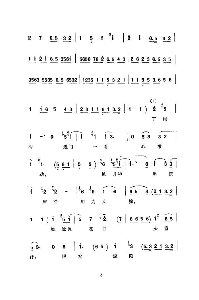 夜请李月华(五字歌谱)8